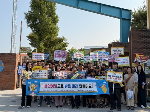 경산교육지원청, 등굣길 흡연예방 및 금연실천 캠페인 실시