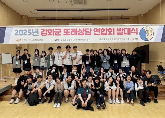 강화군, 또래 상담 연합회 출범