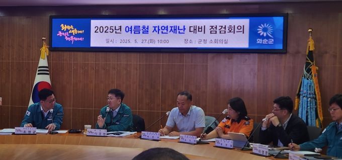 유관기관 합동 점검회의