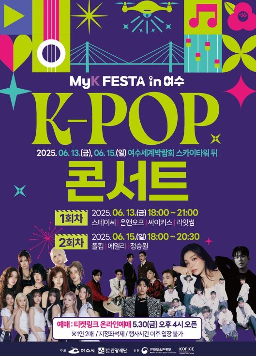 ‘MyK FESTA in 여수’ K-팝 콘서트