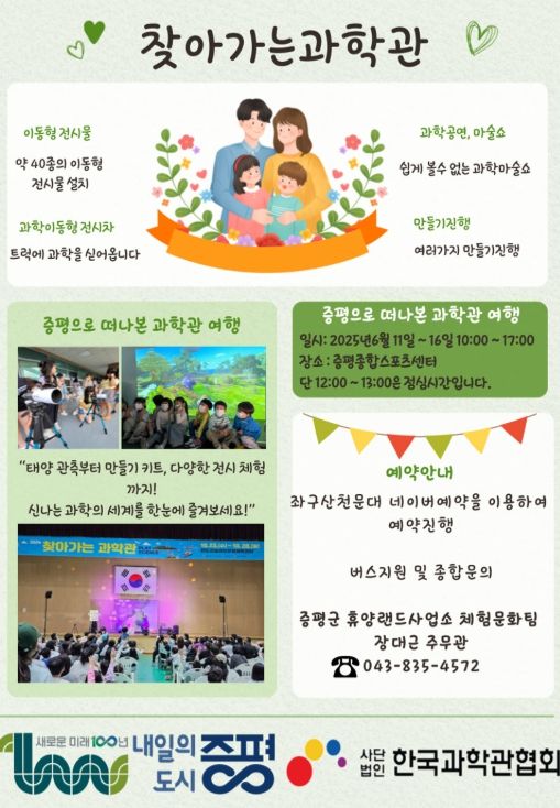 증평종합스포츠센터에서‘찾아가는 과학관’ 열려