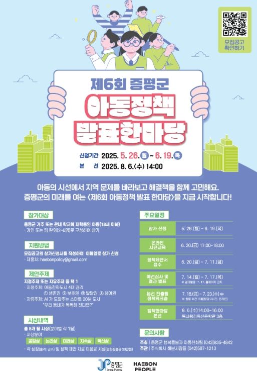 증평군 아동정책 발표한마당 참가자 모집