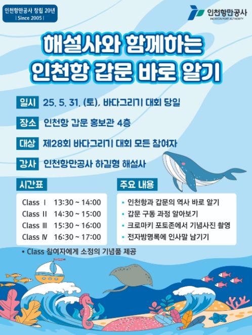 해설사와 함께하는 인천항 갑문바로알기 행사 포스터