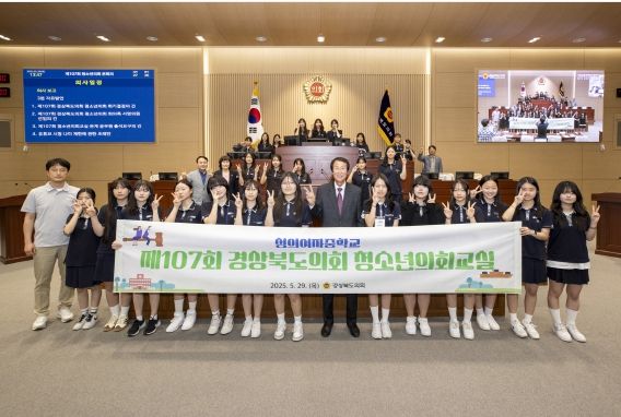 제107회 경상북도의회 청소년의회교실-성의여자중학교