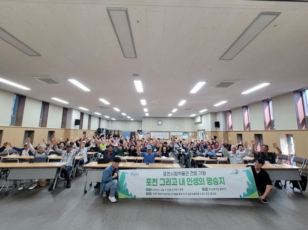 포천시, 시립박물관 건립 기원 ‘포천 그리고 내 인생의 명승지’ 성황리 운영 시작