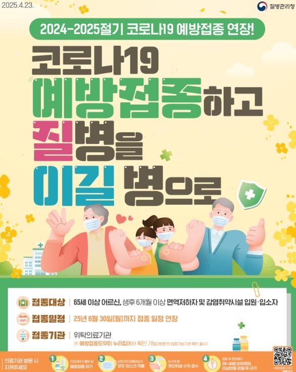  코로나19 예방접종 6월 말까지 연장