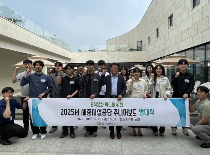 2025.5.29. 2025년 세종시설공단 주니어보드 발대식 기념사진을 촬영하였다.