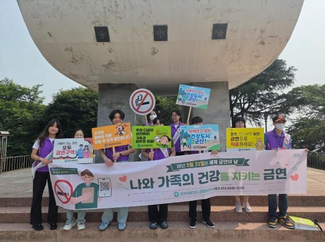 군산시보건소, ‘세계 금연의 날’ 맞아 다양한 캠페인 실시
