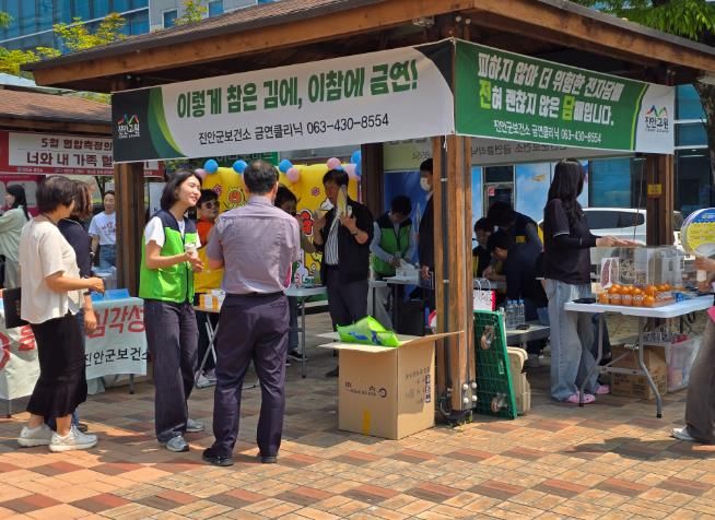 진안군 ‘세계 금연의 날’ 기념 홍보 캠페인 실시