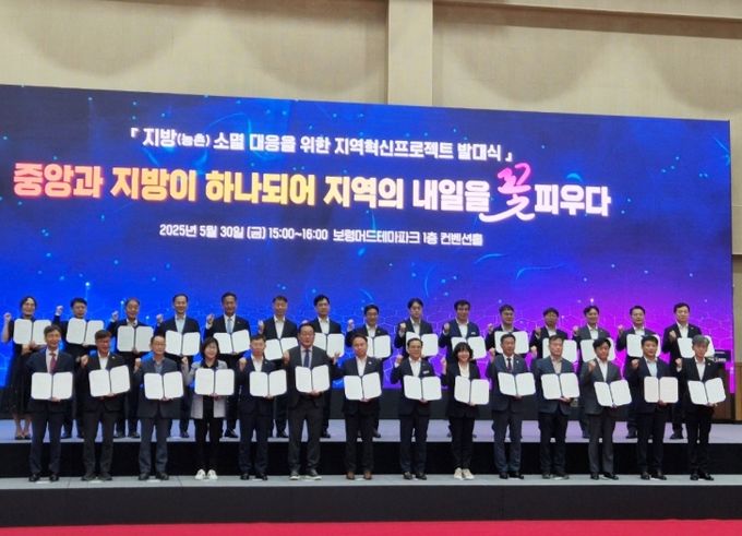 ‘2025 시군구 연고산업육성 지방소멸대응 지역혁신프로젝트 발대식’ 참가