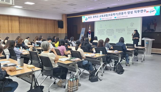경남교육청 ‘중학교 교육과정 전문가 양성 연수’ 개최 