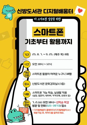 천안시 신방도서관 디지털 배움터 홍보문.