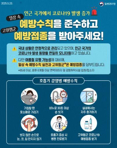 코로나19 예방수칙 안내문