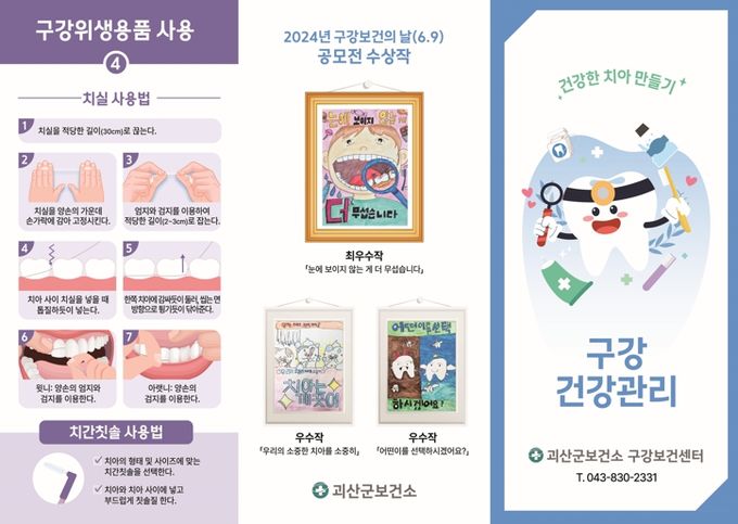 괴산군보건소, ‘금연의날·구강보건의날’ 포스터 공모전 개최