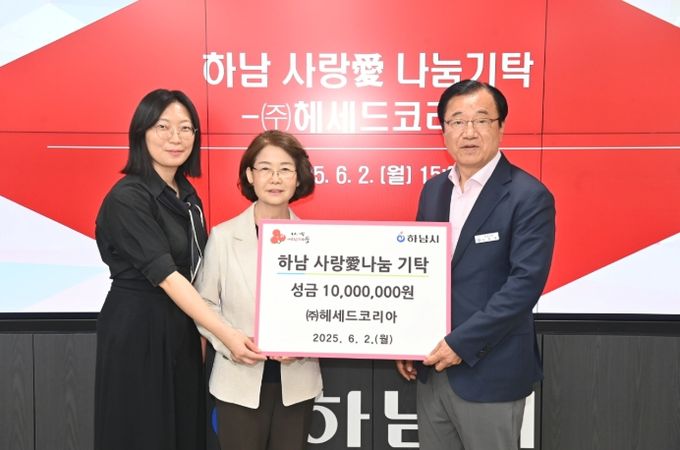㈜헤세드코리아, 하남시에 성금 1,000만원 기탁