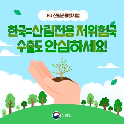 산림청