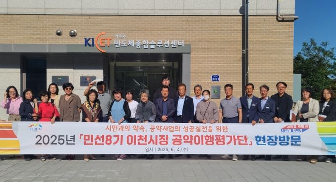 이천시, 민선8기 공약이행평가단 현장방문 실시