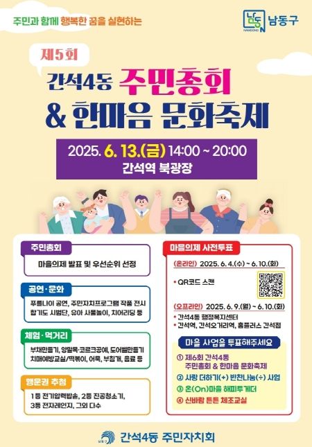 남동구 간석4동, 주민총회를 위한 사전투표 실시