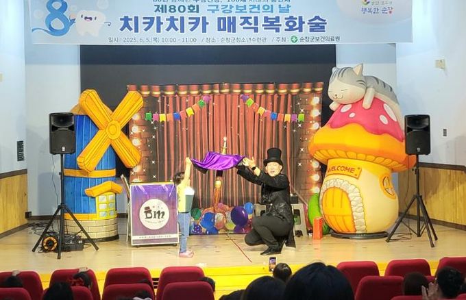 순창군, 구강보건 인형극‘치카치카 매직복화술’공연 열어