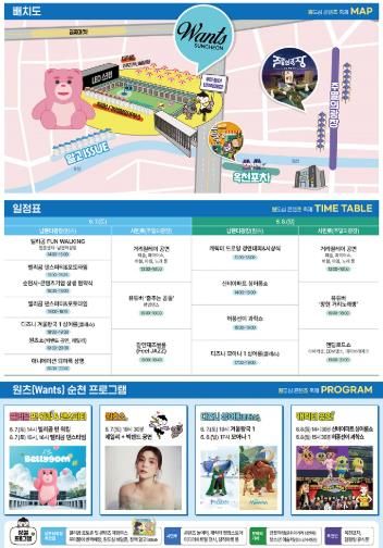 원도심 콘텐츠 축제 ‘원츠(Wants) 순천’