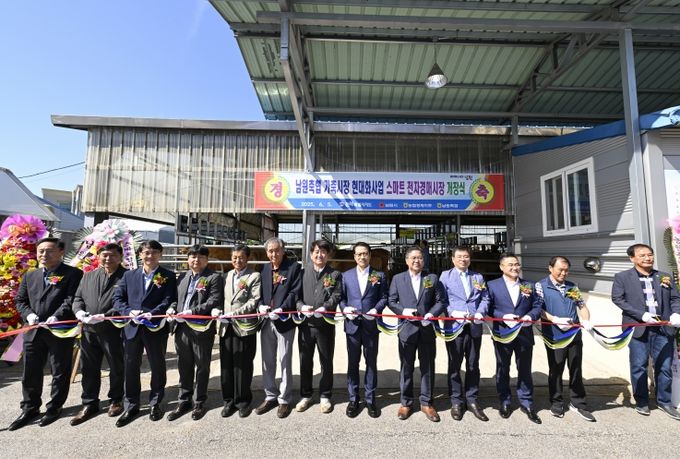 남원 가축경매시장 플랫폼 준공식 개최