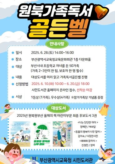 부산시민도서관, 원북 올해의 책으로 골든벨을 울려라!