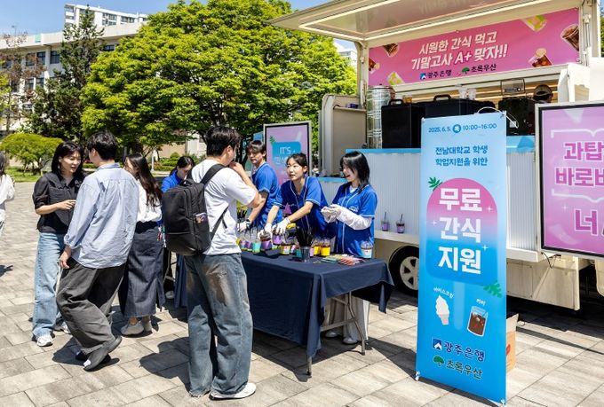 광주은행, 전남대학교에서 지역 대학생 응원 행사 펼쳐