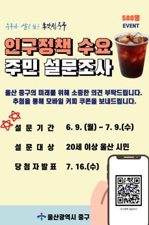 중구, “맞춤형 인구정책 수립”…, 인구정책 수요 주민 설문조사 실시