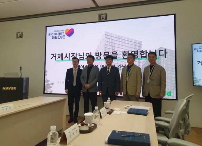 변광용 거제시장 네이버 클라우드 방문, 거제 기업혁신파크 투자 유치 협력 논의