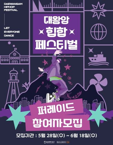 대왕암 힙합 페스티벌 포스터