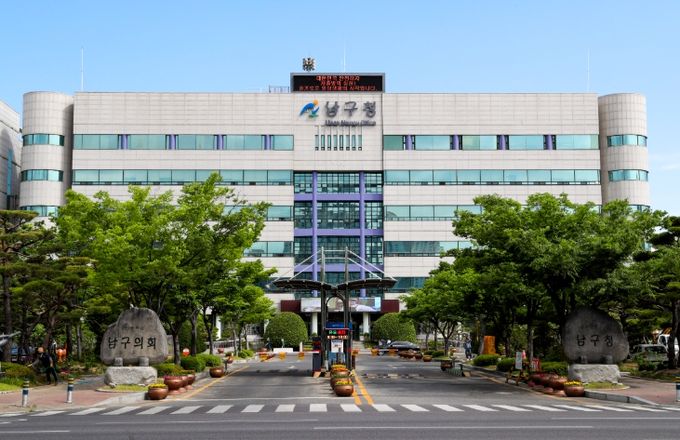 울산시 남구청