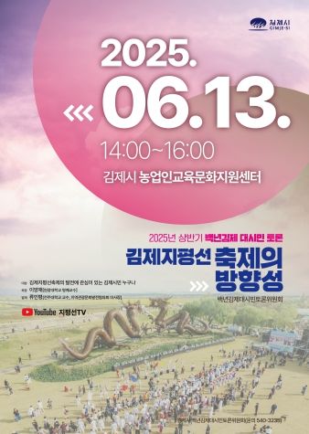 백년김제 대시민 토론회 포스터