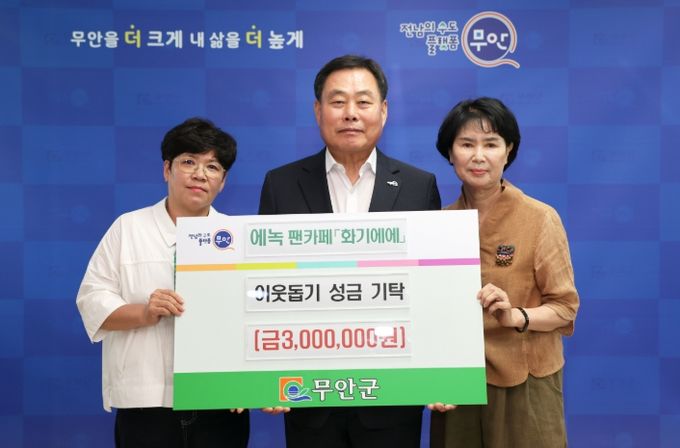 군수실에서 열린 에녹 팬카페 ‘화기에에’ 기부금 기탁식