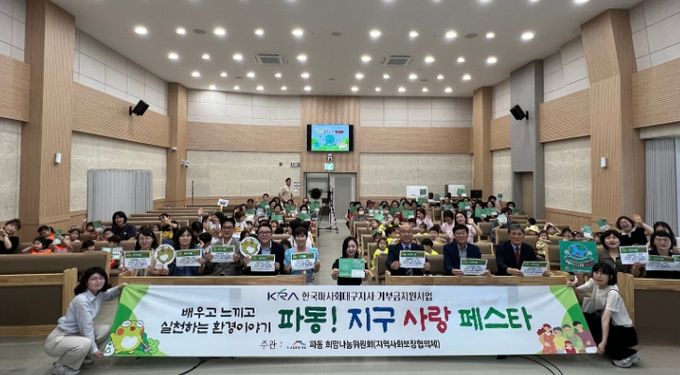 ‘파동!지구환경페스타’ 환경교육활동