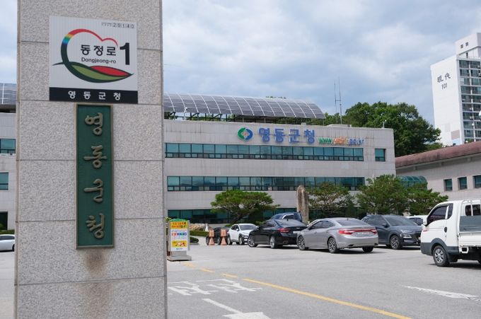 영동군청