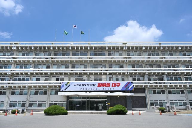 대구광역시청
