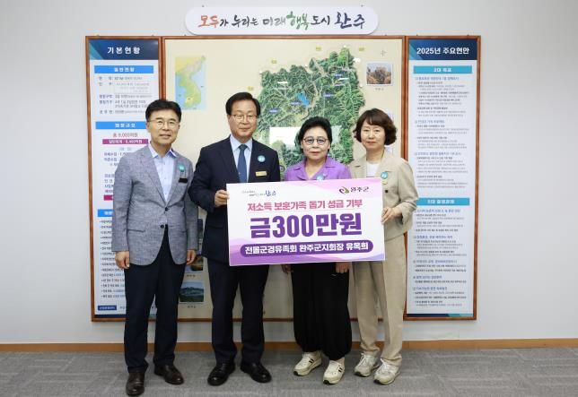 완주군 유옥희 전몰군경유족회 완주군지회장, 성금 기탁