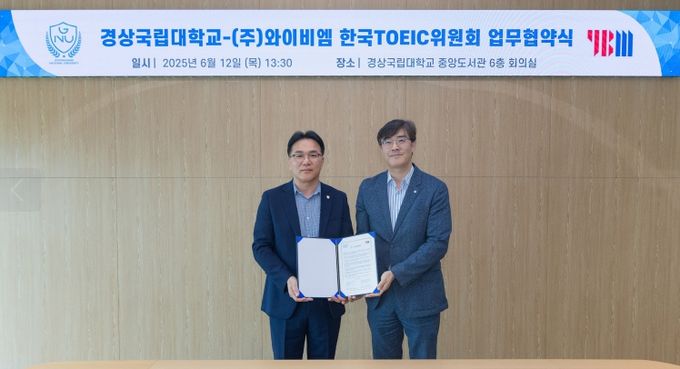 (주)와이비엠 한국토익위원회와 업무협약