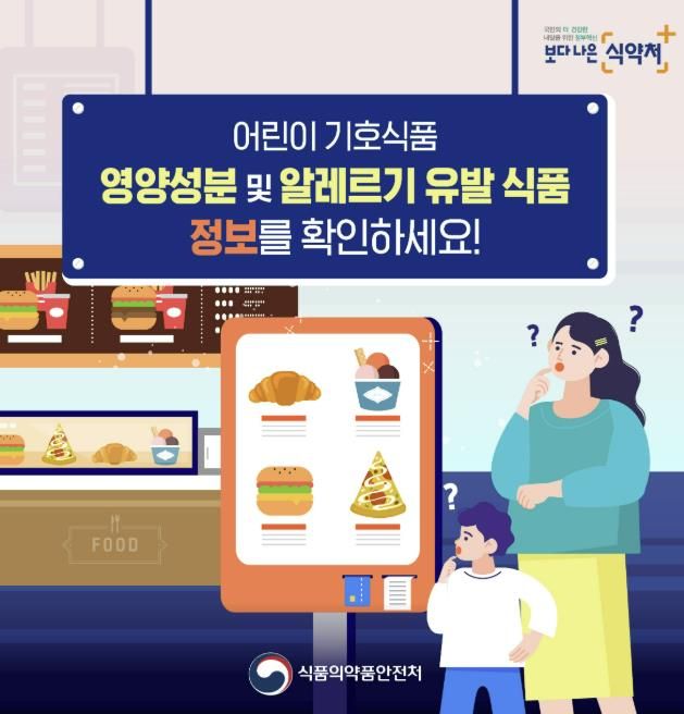 영양성분 및 알레르기 유발 식품 표시 카드뉴스