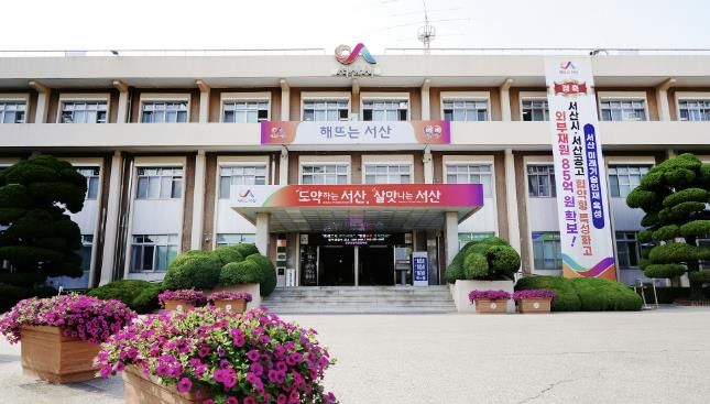 서산시청