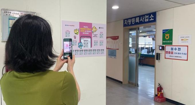 차량등록 민원서식을 QR코드로 확인할 수 있도록 제작한 홍보물과 핸드폰으로 서비스를 이용하는 모습
