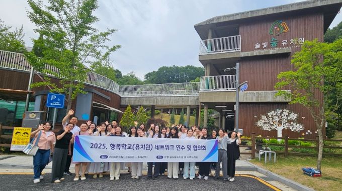 경남교육청 행복학교 지정 유치원 교사 30여 명 참석