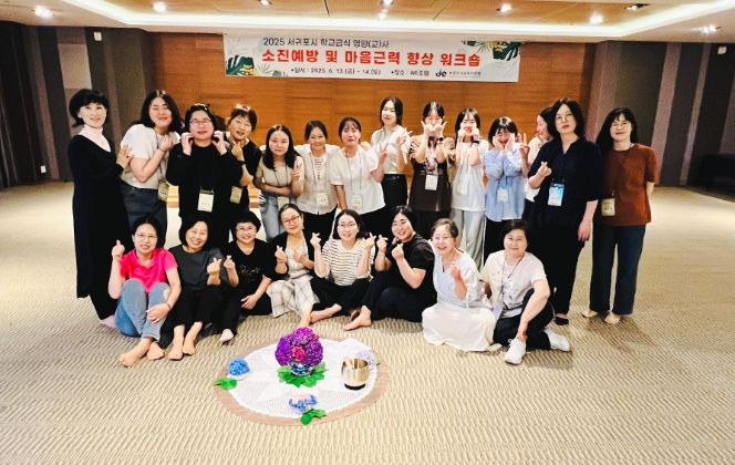 2025 학교급식 영양(교)사 대상 쉼과 회복 연수