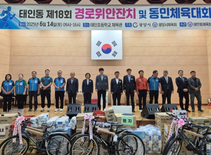 광양시 태인동, 제18회 경로위안잔치 및 동민체육대회