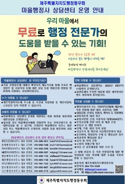 “마을행정사 상담센터 마을단위 순회 운영”