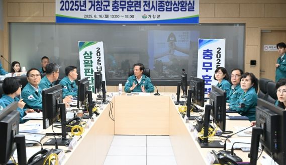거창군, 국가비상대비태세 확립 위한 ‘2025년 충무훈련’ 실시