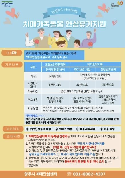 양주시, ‘치매가족돌봄 안심휴가지원 사업’ 운영