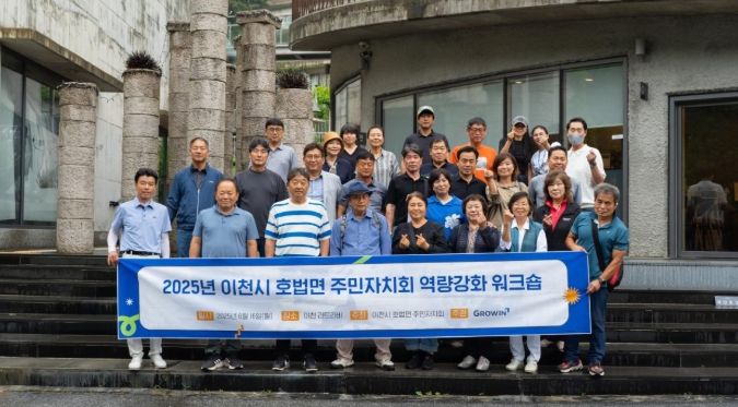 호법면 주민자치회, 역량강화 워크숍 개최
