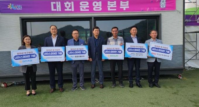 합천군 유관기관, 합천군체육회에 축구 LED스코어보드 기증