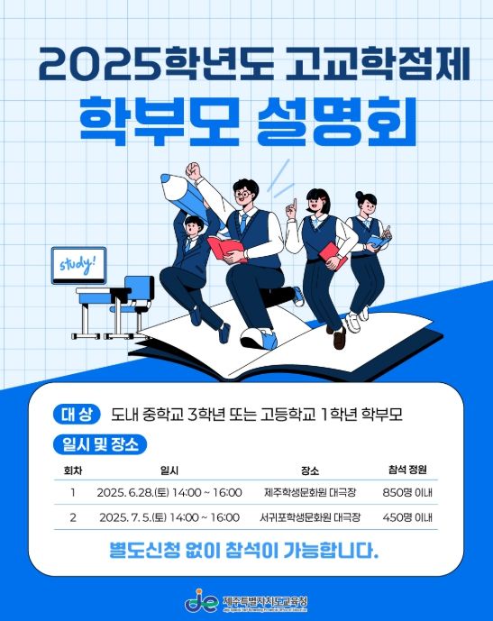 2025학년도 고교학점제 보호자 설명회